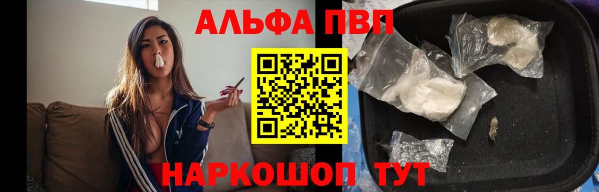 Alfa_PVP Соль  Вход с VPN  Рыбинск  Alfa_PVP Crystall  APVP СК КРИС 