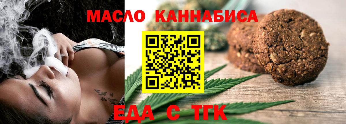 Еда ТГК конопля  Вход с VPN  Рыбинск 