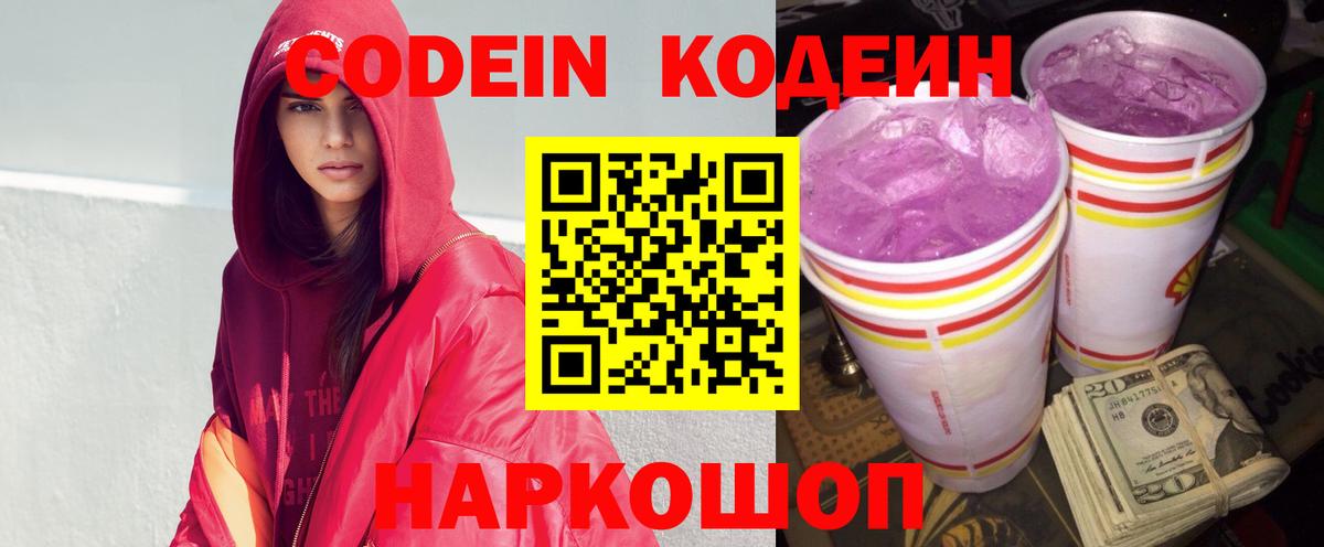 Кодеиновый сироп Lean напиток Lean (лин) Рыбинск