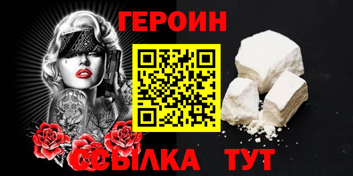 ГЕРОИН хмурый Рыбинск