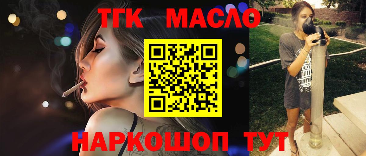 ТГК гашишное масло  ТГК вейп  Рыбинск  Вход с VPN 